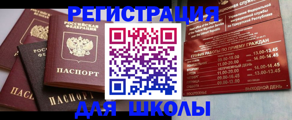 временная прописка в Кандалакше