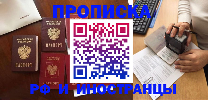 временная регистрация купить в Кандалакше