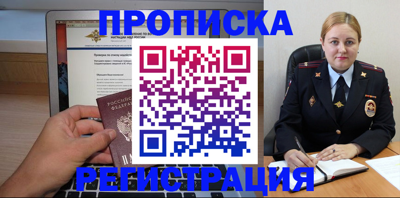 прописка ребенка в Кандалакше