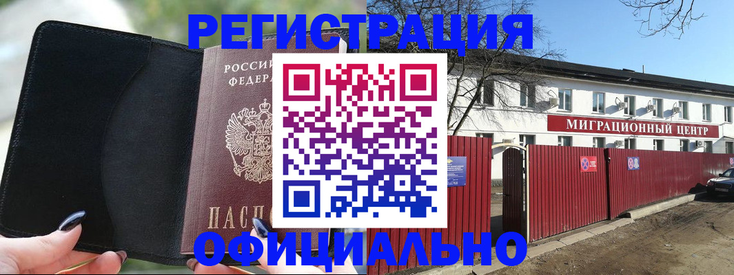 регистрация в Кандалакше